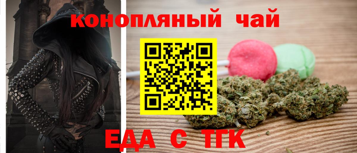 Еда ТГК марихуана  Вход с VPN  Аргун 