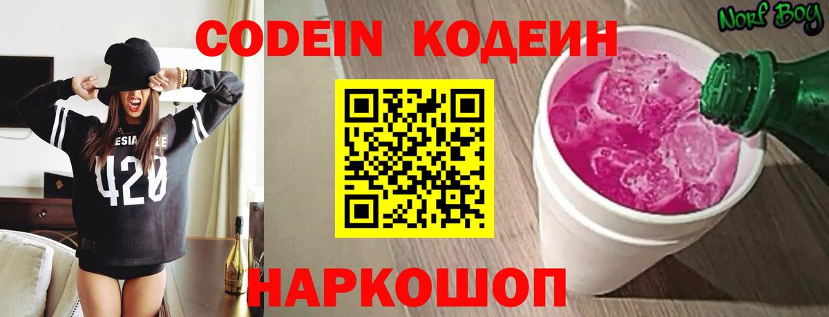 Codein Purple Drank  Вход с VPN  Кодеин Purple Drank  Аргун 