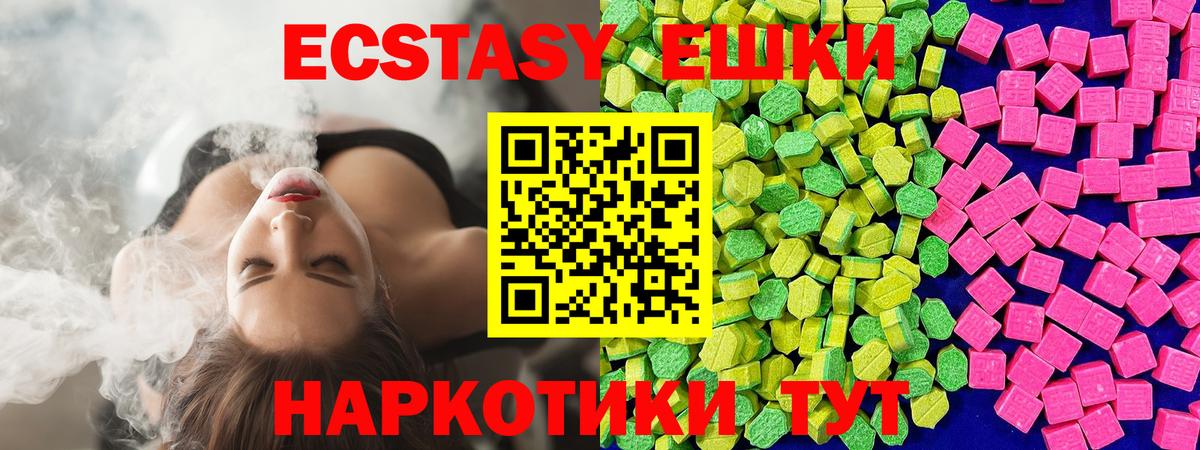 Экстази круглые Аргун